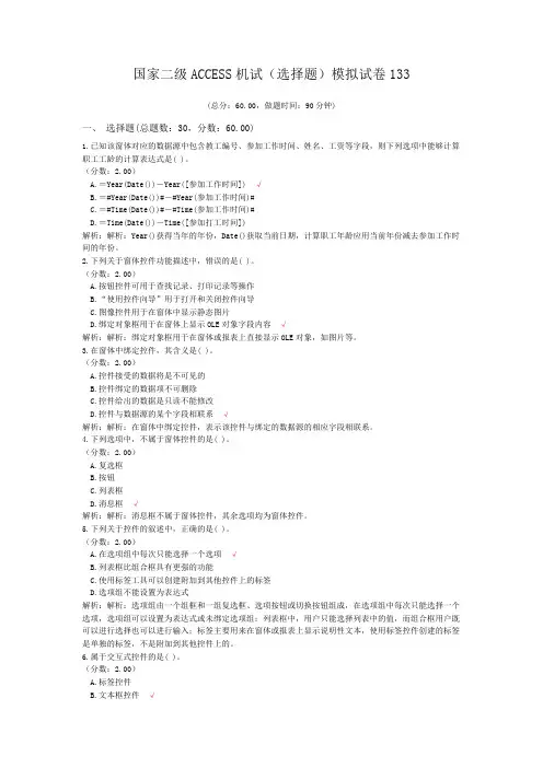 国家二级ACCESS机试(选择题)模拟试卷133