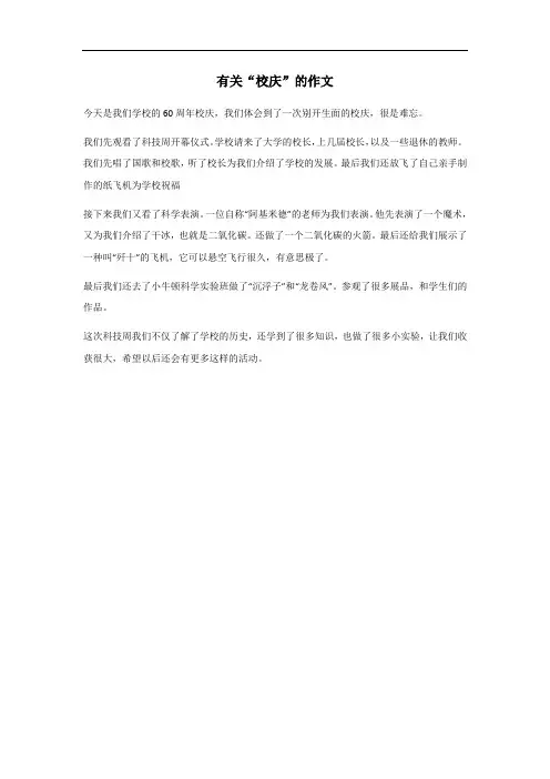 廊坊师范学院校庆作文