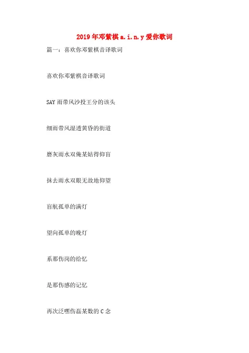 2019年邓紫棋a.i.n.y爱你歌词