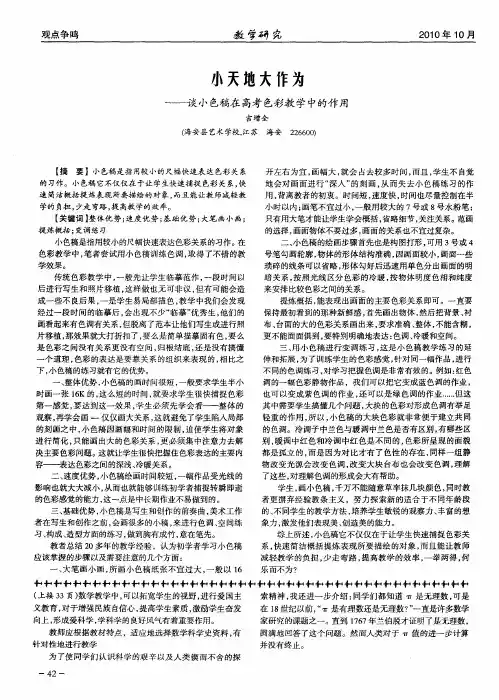 小天地大作为——谈小色稿在高考色彩教学中的作用