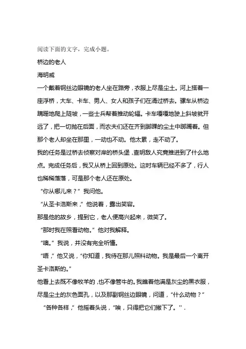 桥边的老人阅读练习及答案