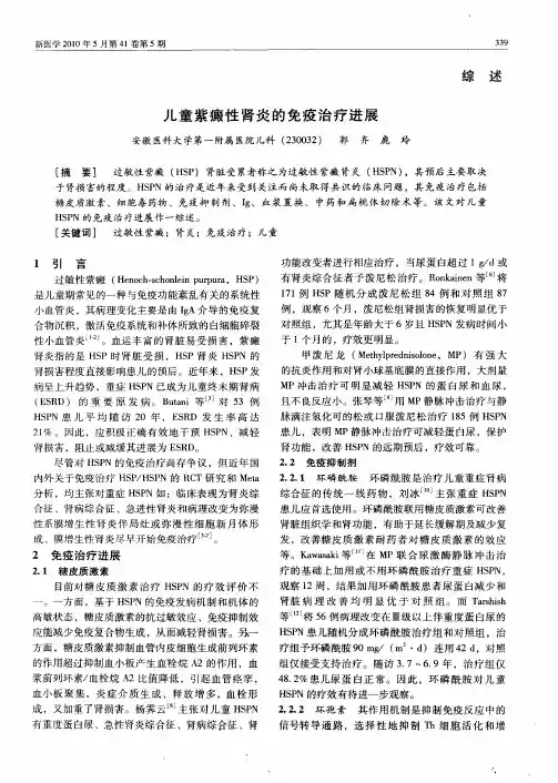 儿童紫癜性肾炎的免疫治疗进展