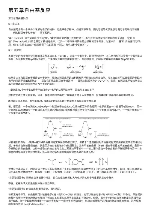 第五章自由基反应