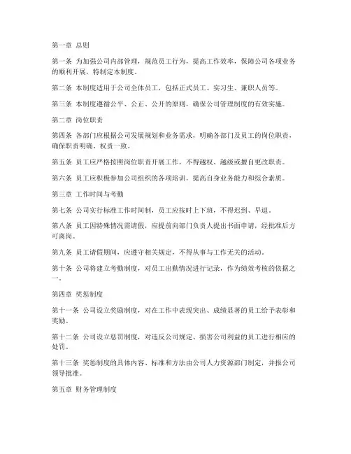 拟定公司管理制度模板