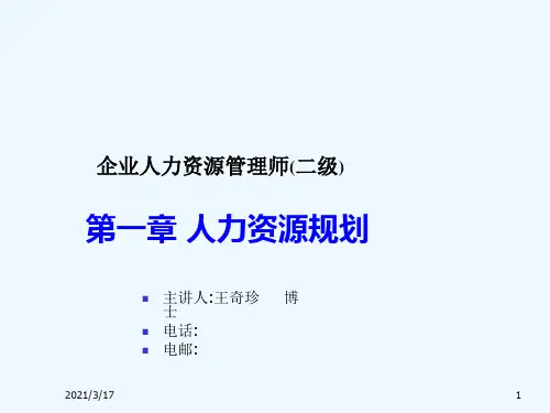 人力资源规划课件(PPT 42页)