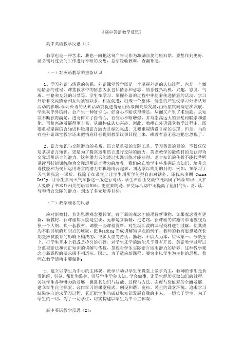 高中英语教学反思10篇