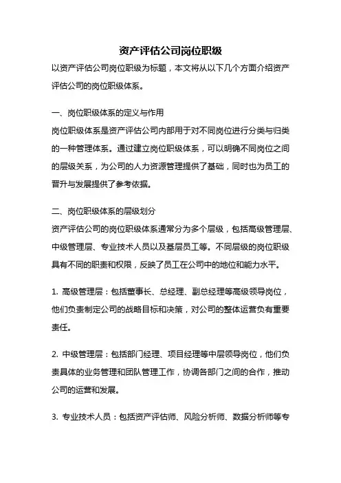 资产评估公司岗位职级