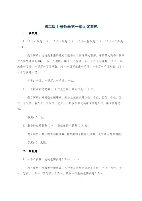 四年级上册数学第一单元试卷题
