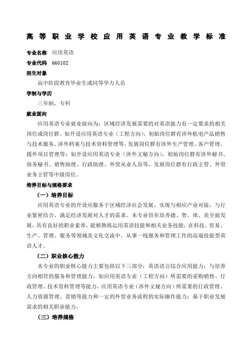 高等职业学校专业教学标准》—文化教育大类