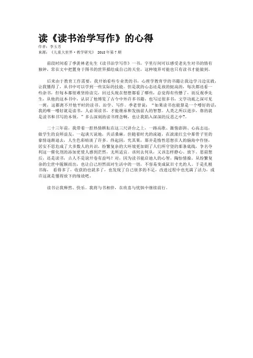 读《读书治学写作》的心得