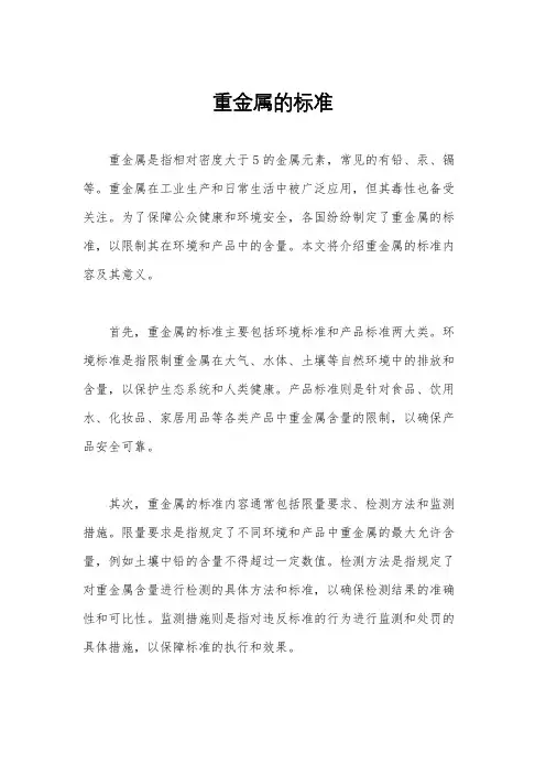 重金属的标准
