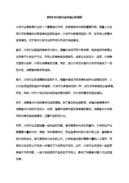 2023年沙发行业市场分析现状