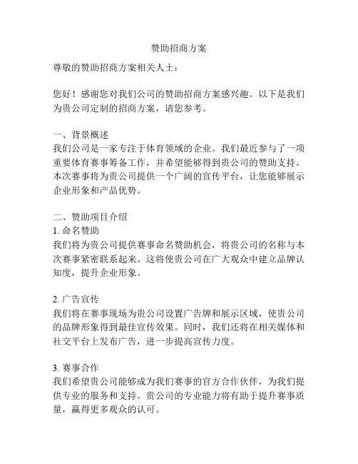 赞助招商方案