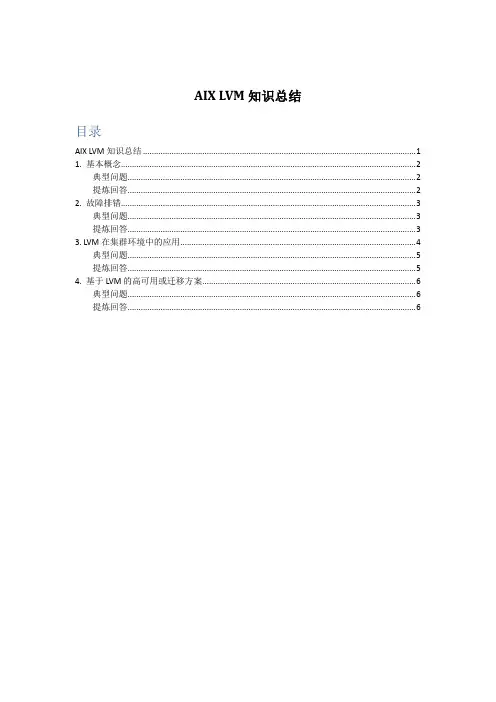 AIX LVM知识总结
