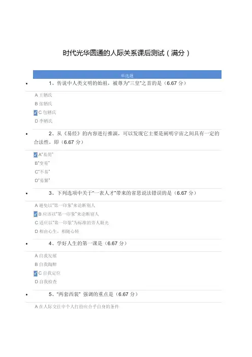 时代光华圆通的人际关系课后测试(满分)20191105