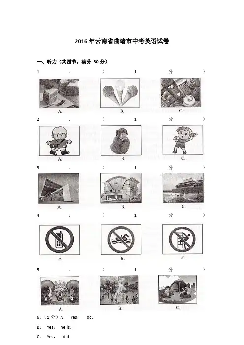 2016年云南省曲靖市中考英语试卷含答案