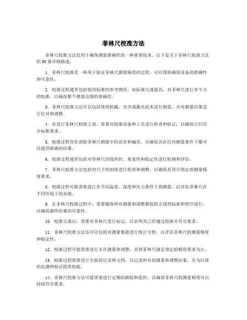 菲林尺校准方法