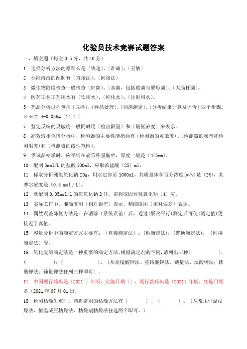 化验员技术比武试题及答案