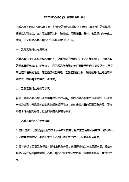 2023年乙酸乙酯行业市场分析现状