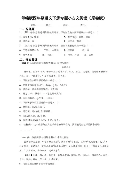 部编版四年级语文下册期末专题 小古文阅读附答案 (2)