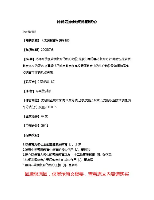 德育是素质教育的核心