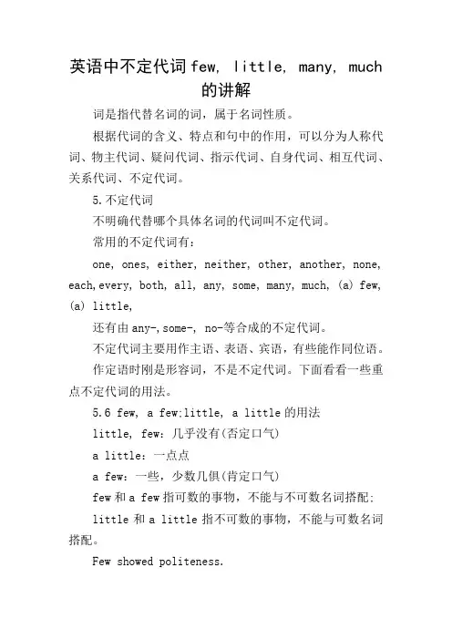 英语中不定代词few, little, many, much的讲解