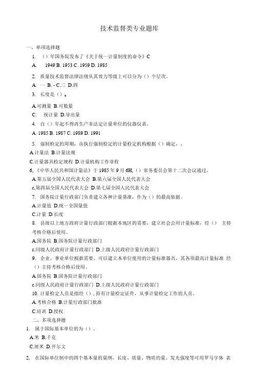技术监督类专业题库(含答案).doc