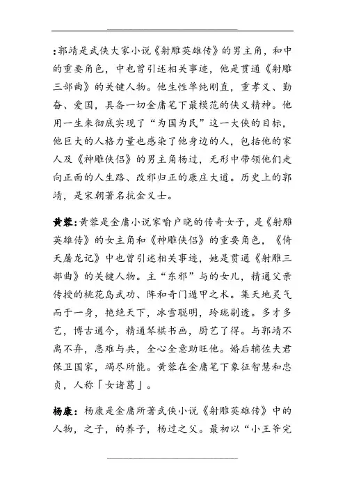 射雕英雄传人物