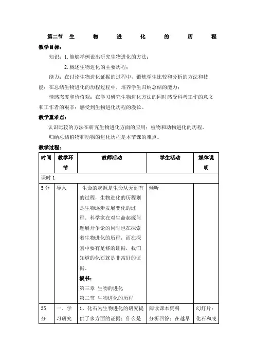 生物进化的历程优秀教学设计