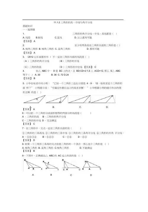 八年级数学人教版上册三角形的高、中线与角平分线练习