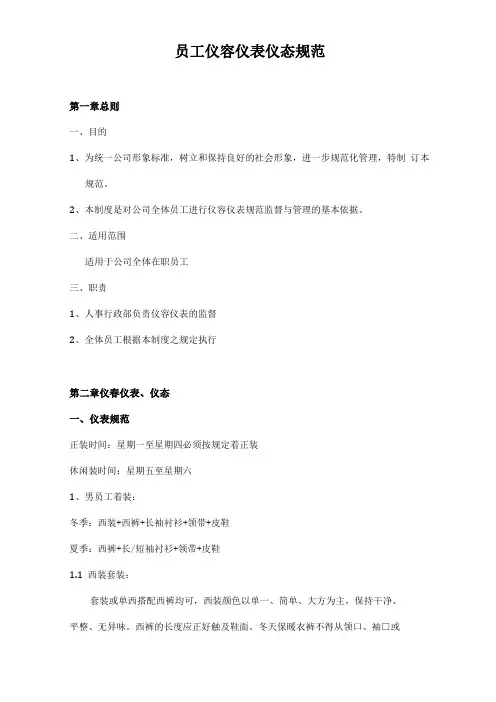 员工仪容仪表规范1