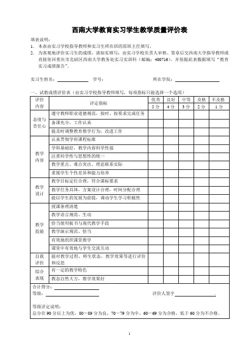 西南大学教育实习学生教学质量评价表