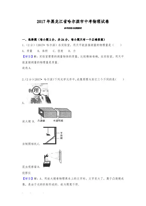 2017中考物理真题哈尔滨