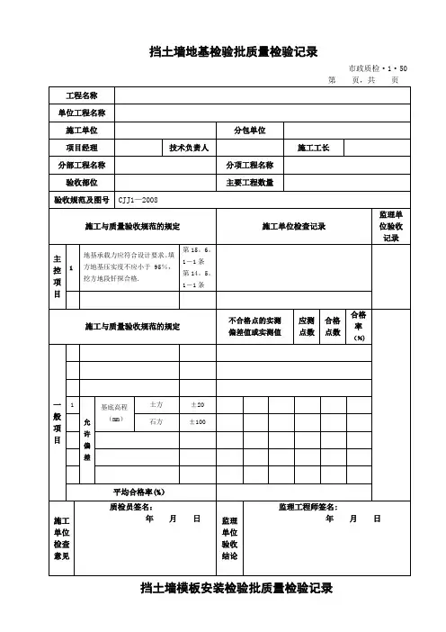 挡土墙地基检验批质量检验记录