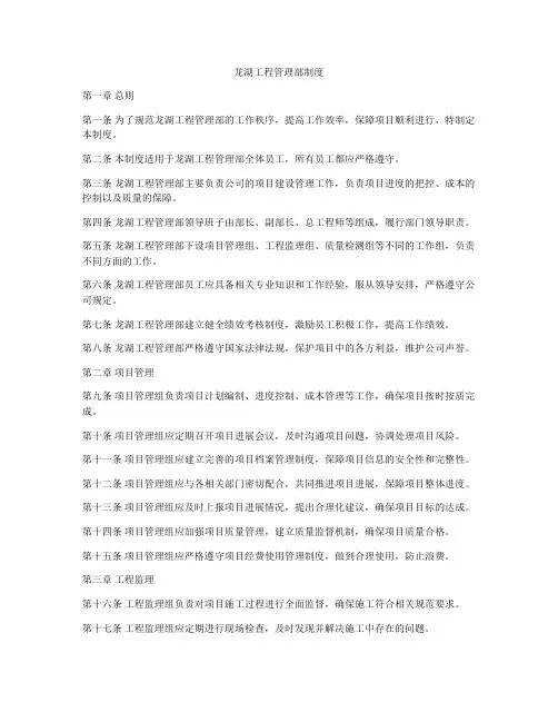 龙湖工程管理部制度