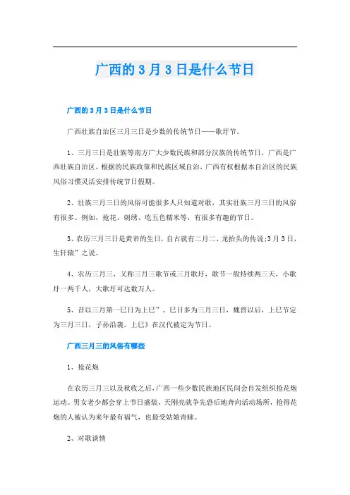 广西的3月3日是什么节日