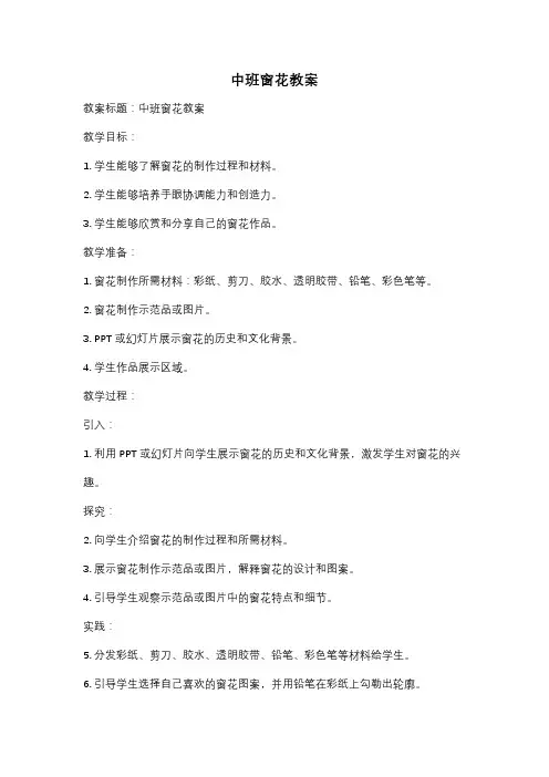 中班窗花教案