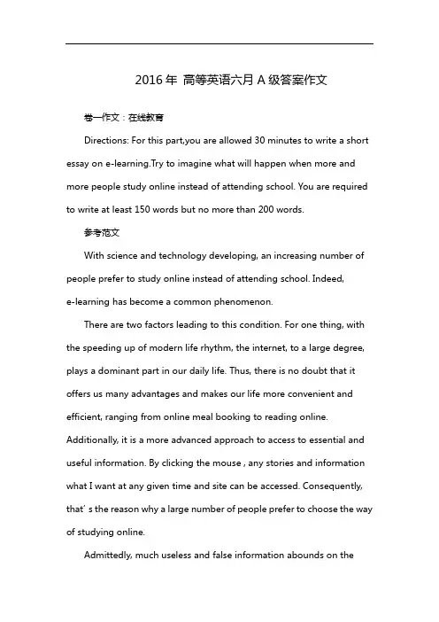 2016年 高等英语六月A级答案作文