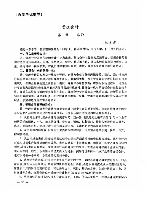 管理会计——第一章 总论