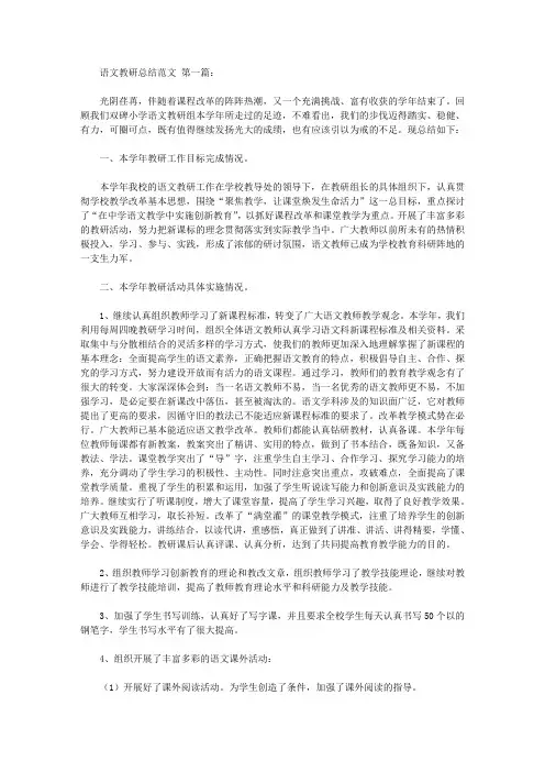 2020语文教研总结范文(3篇).doc