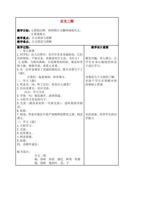 四年级语文上册 古文二则教案 沪教版