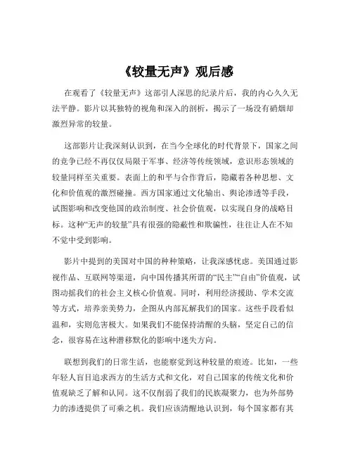 《较量无声》观后感