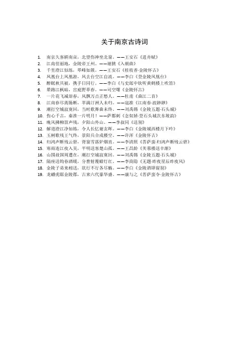 关于南京古诗词