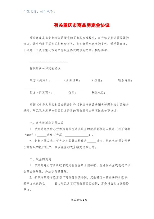 有关重庆市商品房定金协议