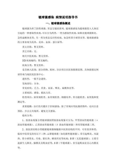 链球菌感染 病情说明指导书