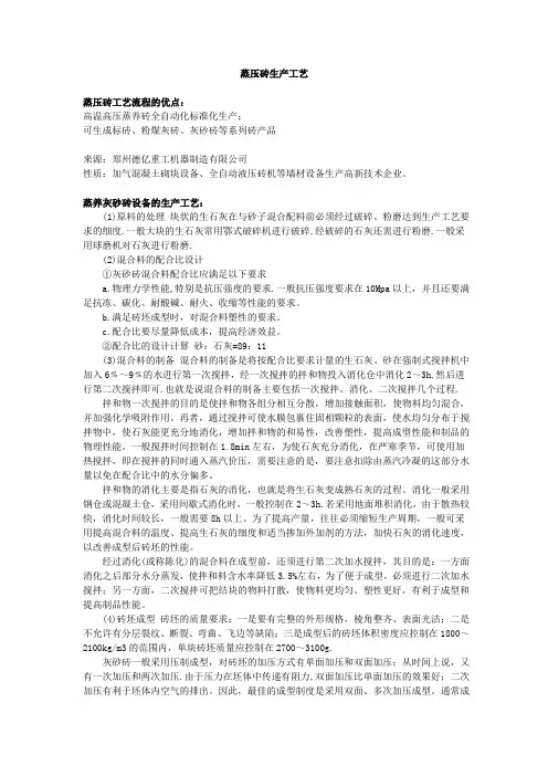 (完整版)蒸压砖生产工艺