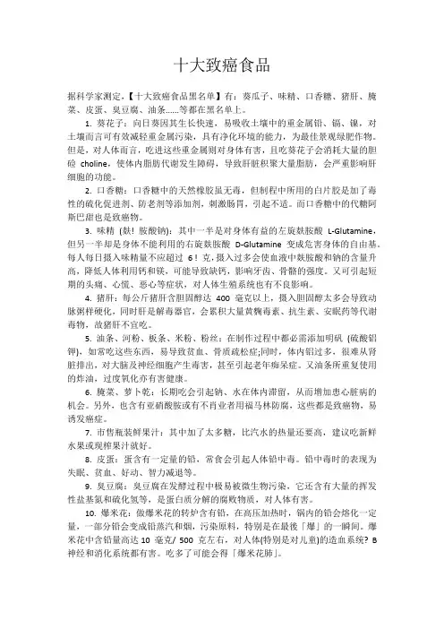 十大致癌食品