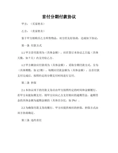 首付分期付款协议