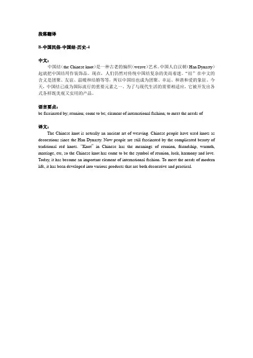 中国民俗-中国结英文介绍