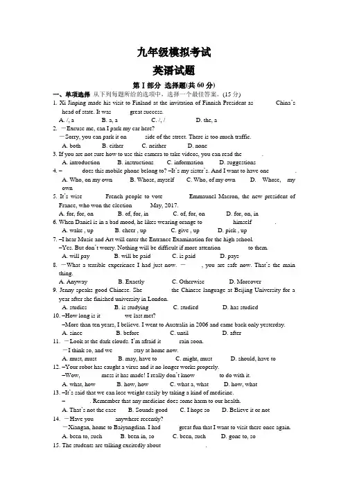 2018年江苏省镇江市中考模拟考试英语试卷含答案